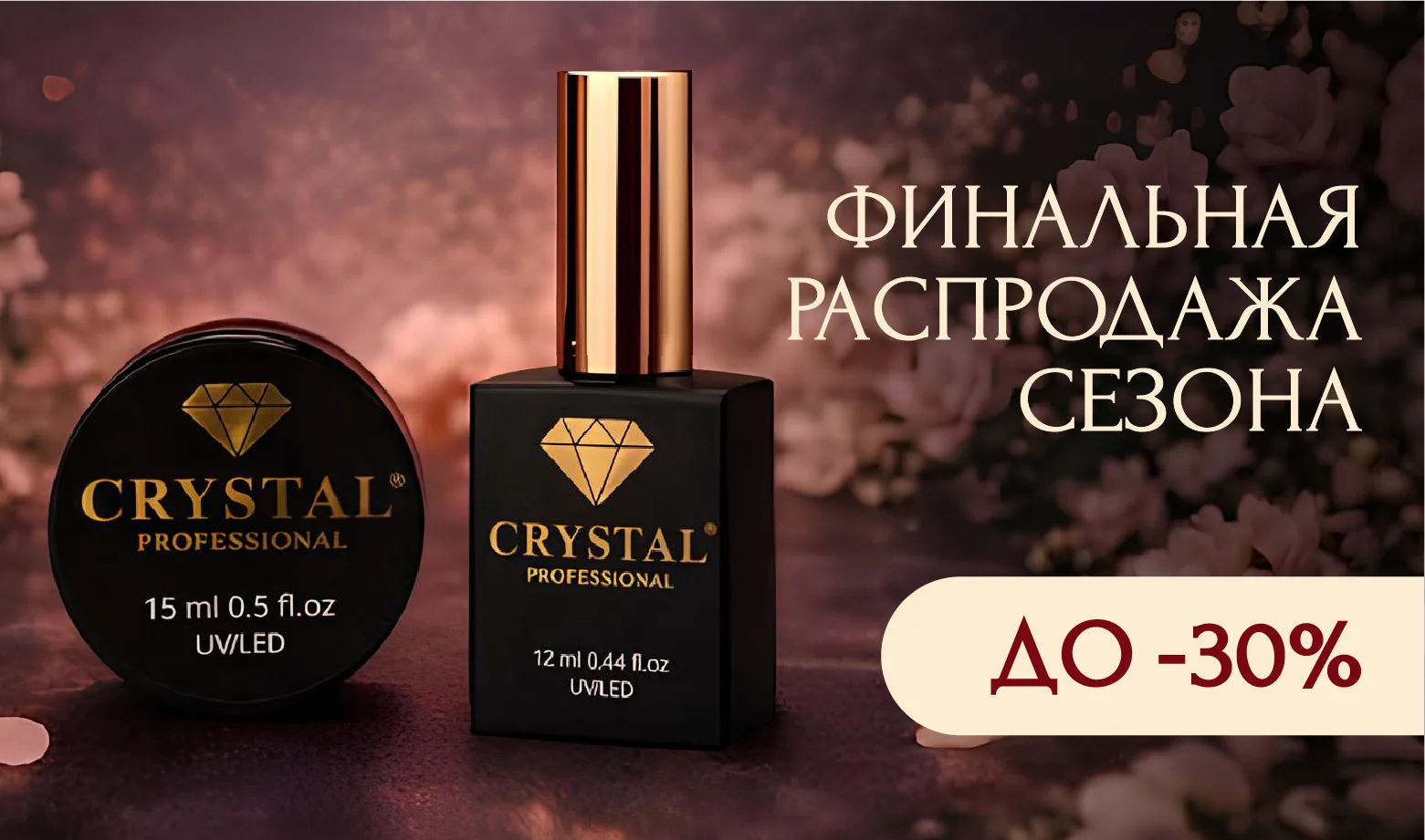 ЗАКЛЮЧИТЕЛЬНАЯ РАСПРОДАЖА СЕЗОНА. ПОСЛЕДНИЕ ПОЗИЦИИ. ВРЕМЯ РЕШАТЬСЯ.