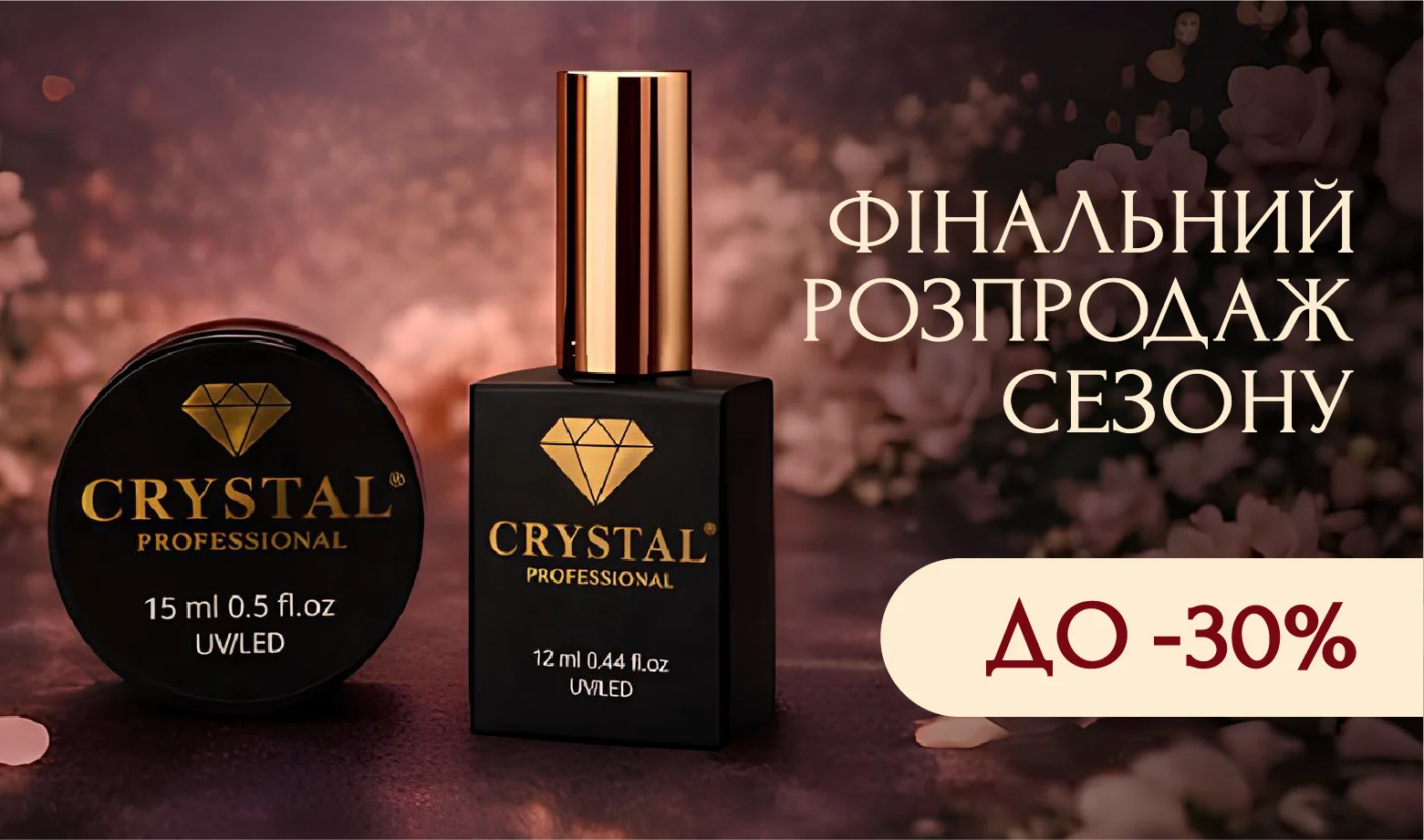 ФІНАЛЬНИЙ РОЗПРОДАЖ СЕЗОНУ. ОСТАННІ ПОЗИЦІЇ. ОСТАННІЙ ШАНС.